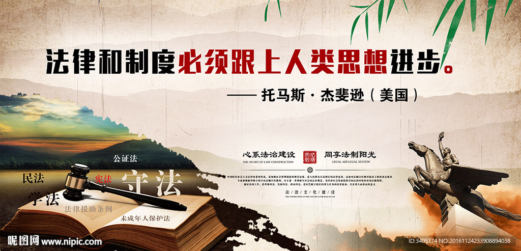 普法展版国外法律名人名言