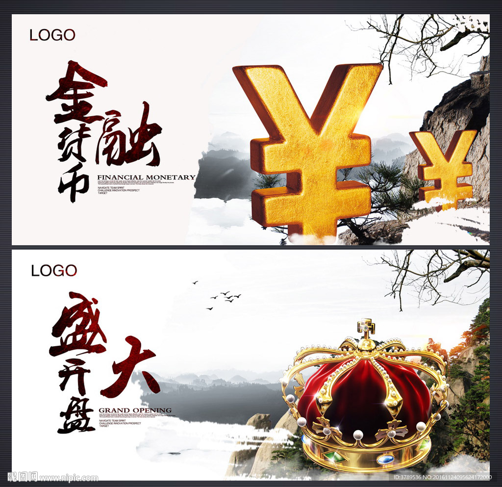 金融货