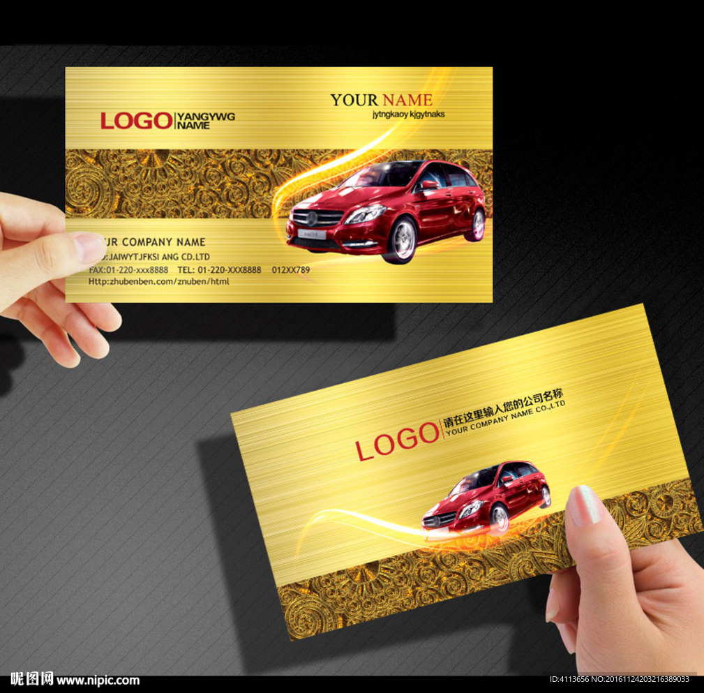 汽车名片