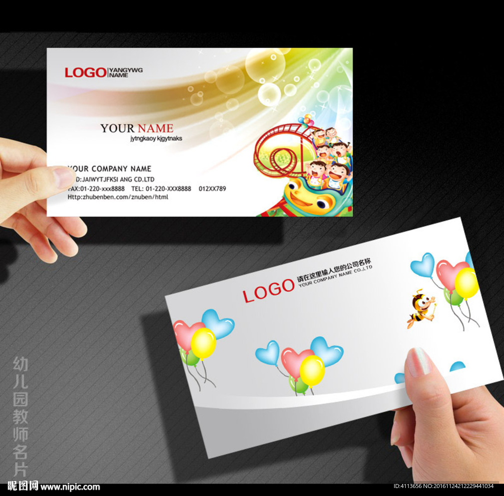 幼儿园名片