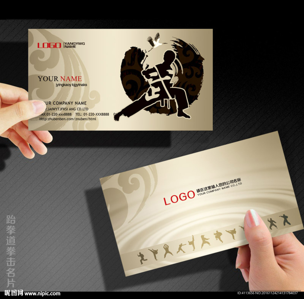 武术名片