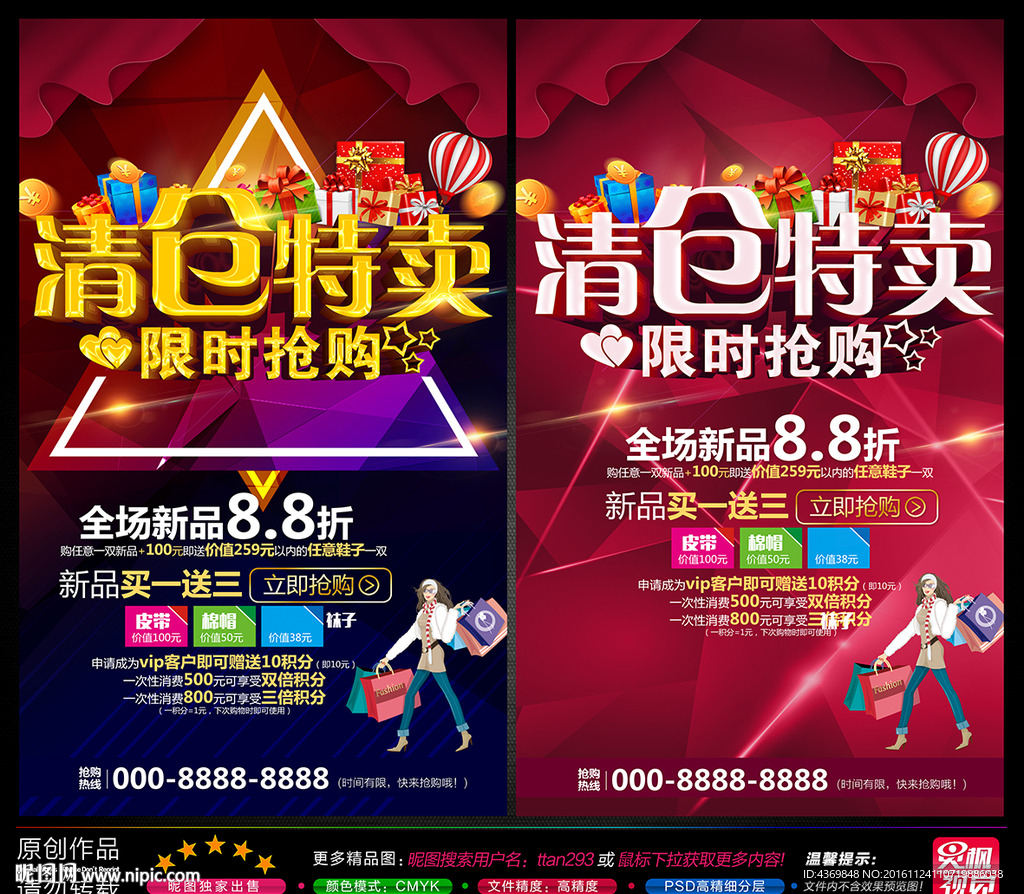 特卖