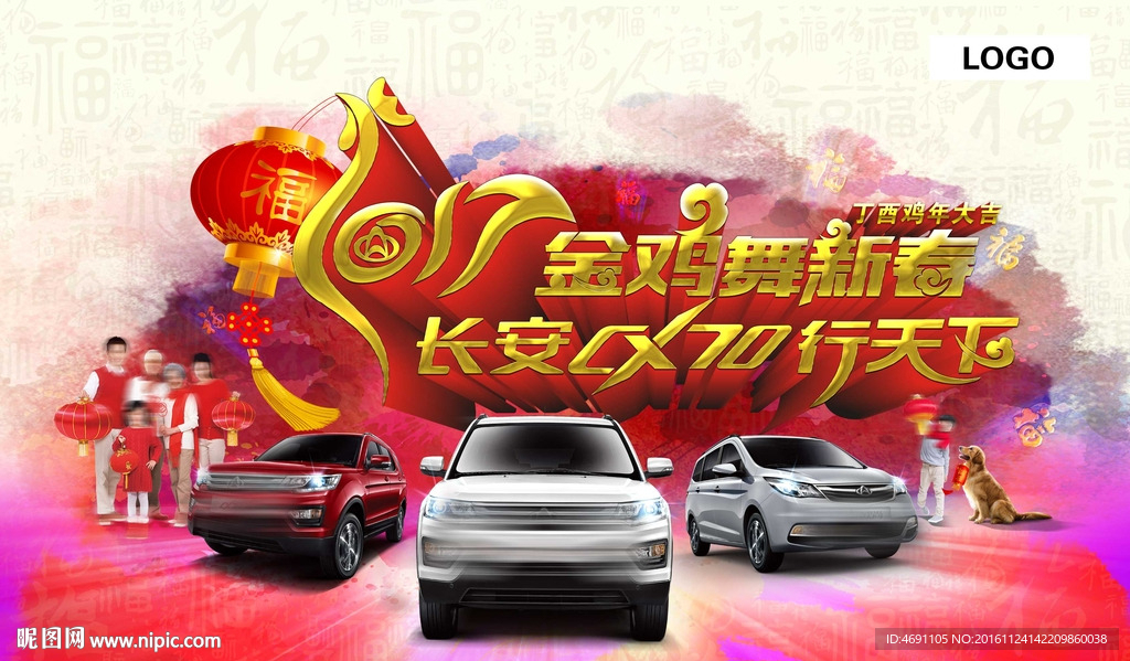 金鸡舞新春   长安台历