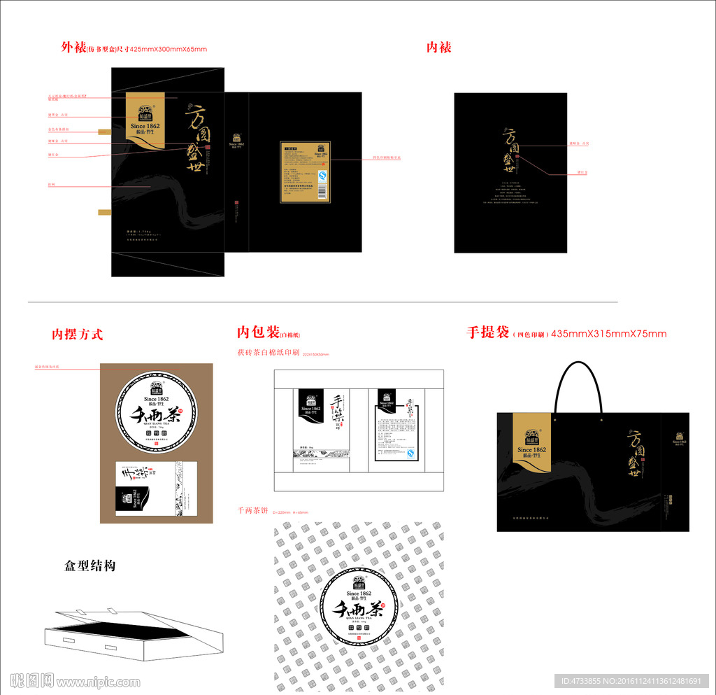 方圆盛世黑茶礼盒包装