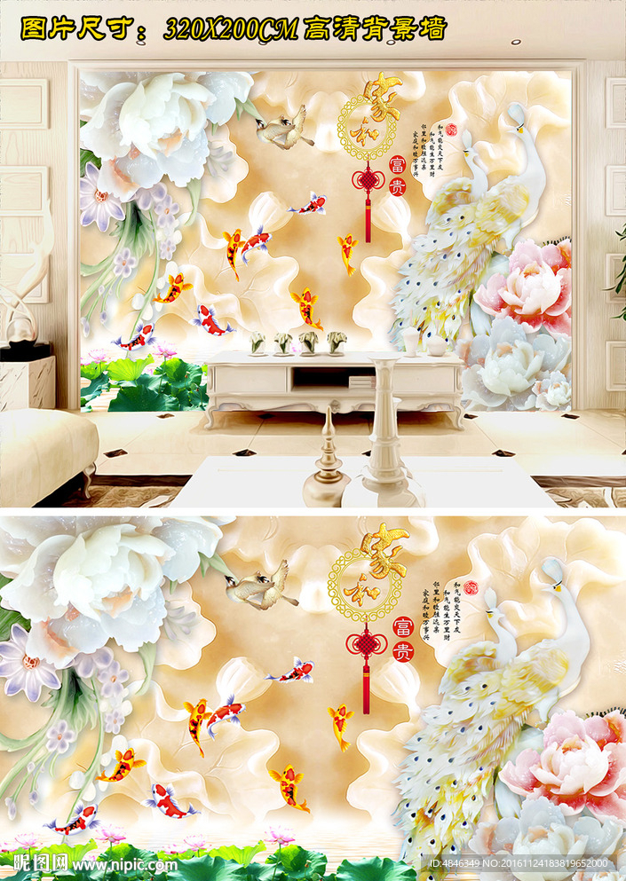 九鱼家和玉雕背景墙家