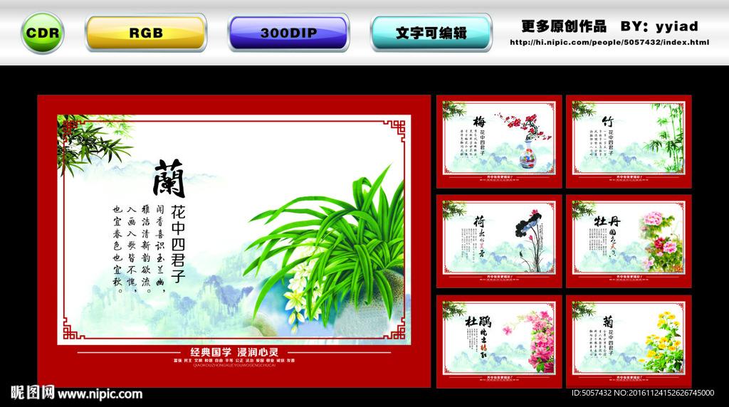 国画梅兰竹菊