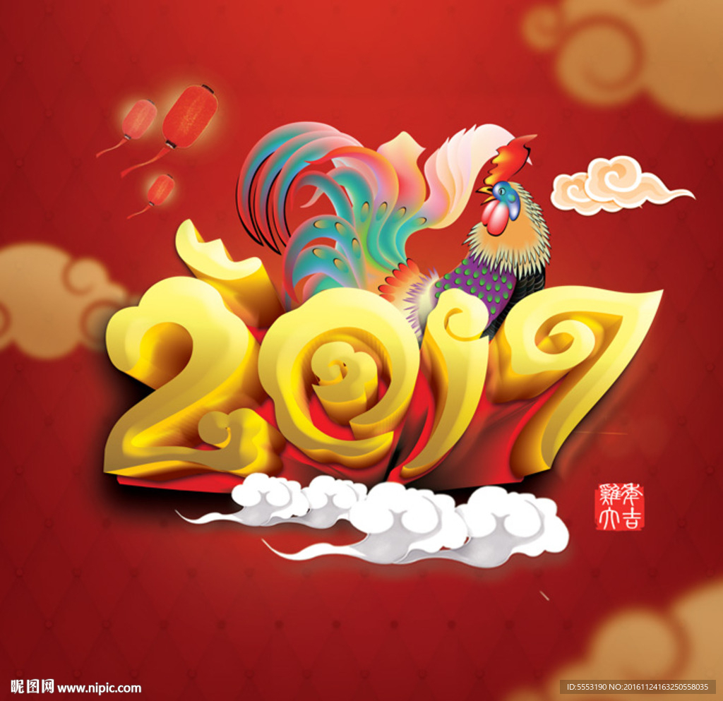 2017新年