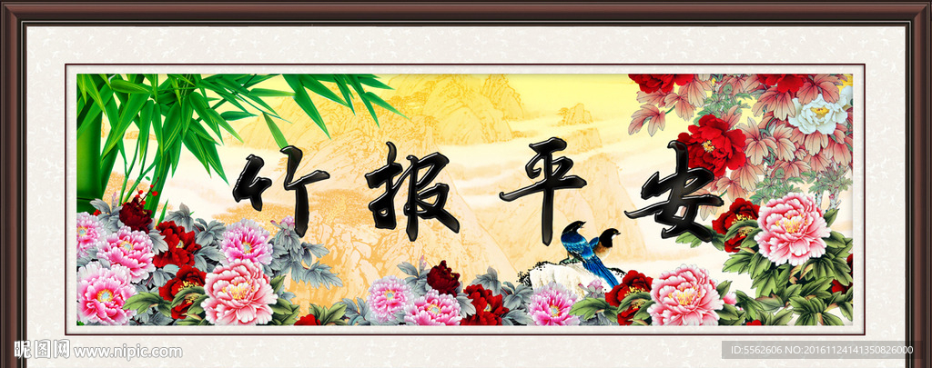 竹报平安
