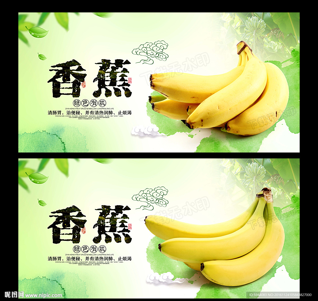 香蕉
