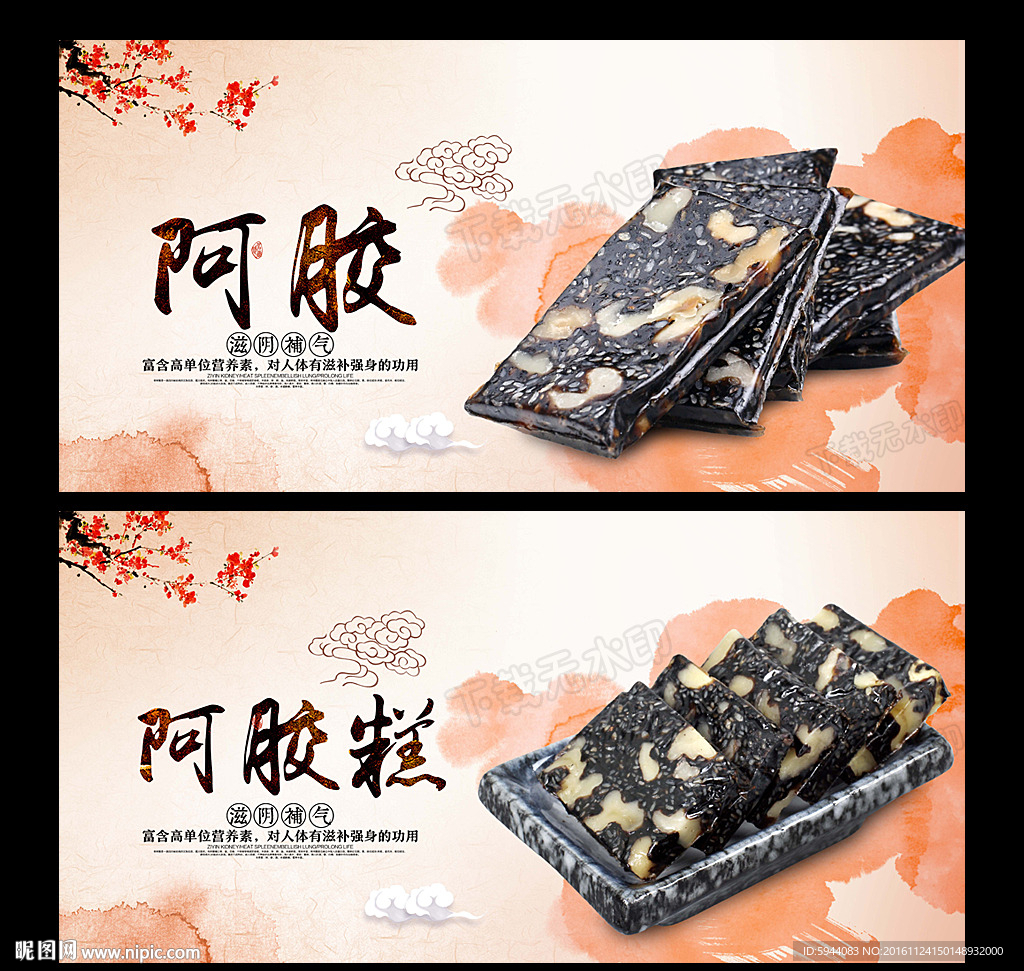 阿胶