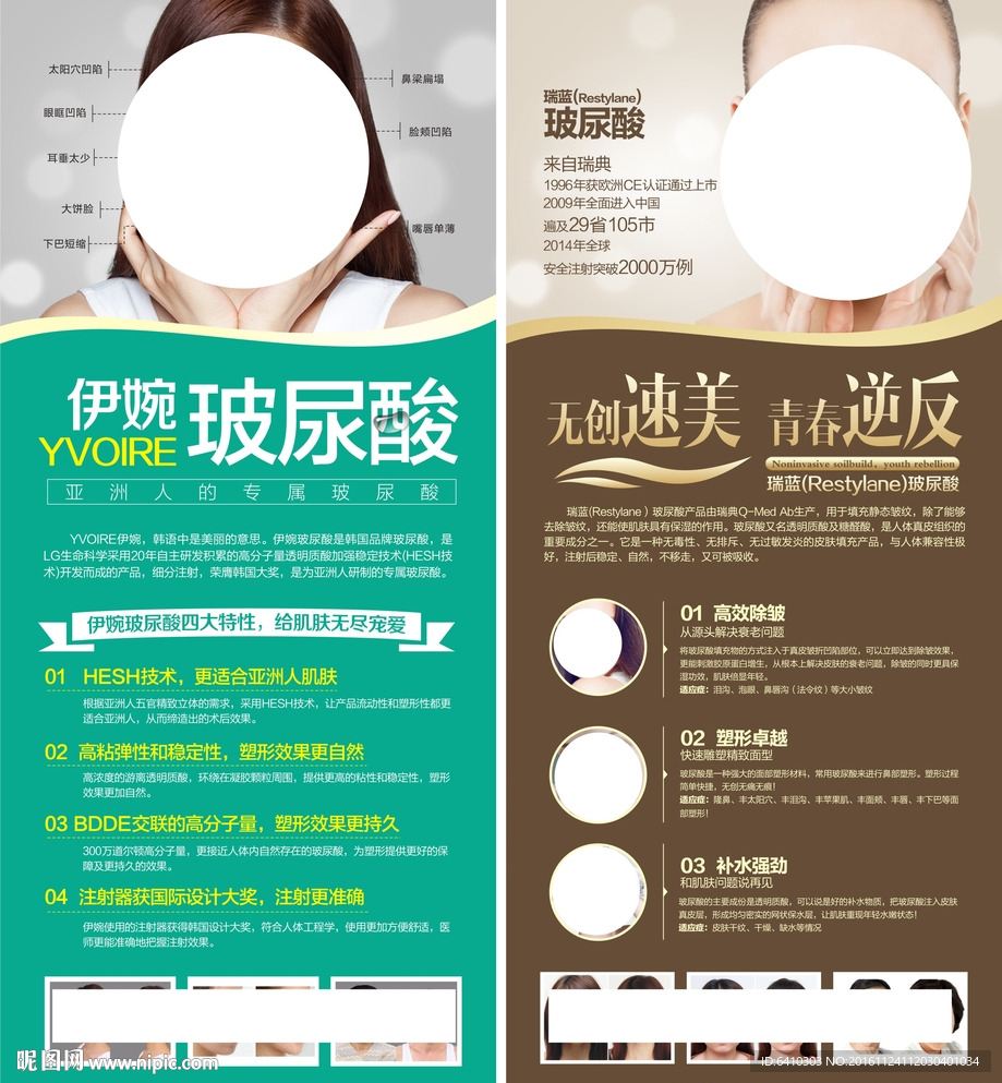瑞蓝   伊婉   玻尿酸