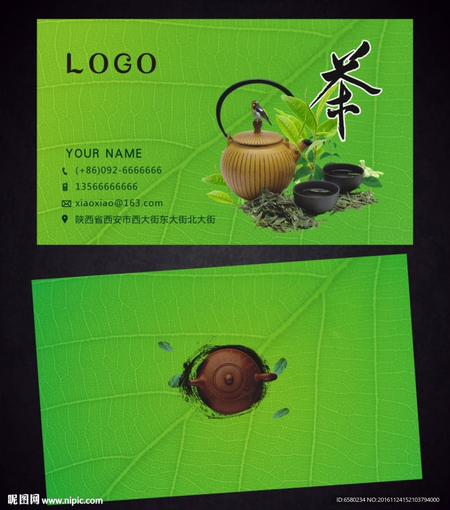 茶叶名片