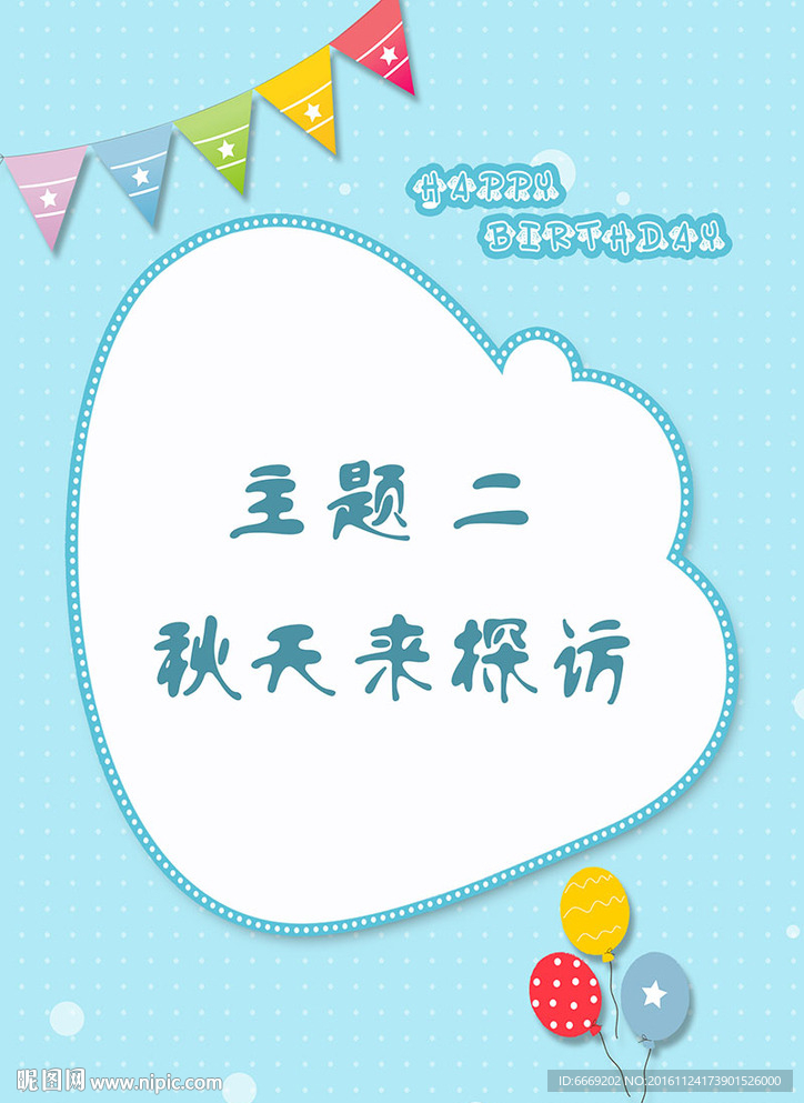 幼儿园成长册主题模板