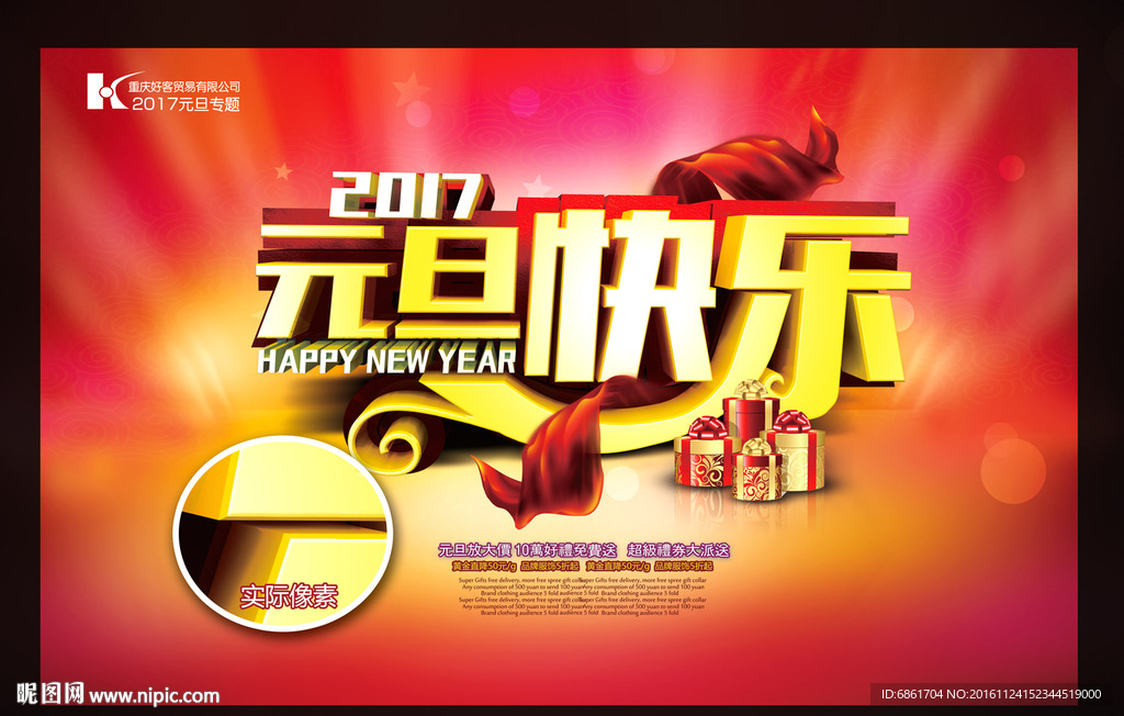 元旦快乐