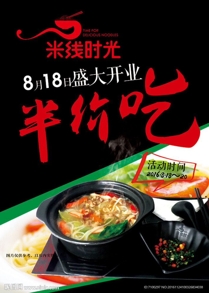 盛大开业