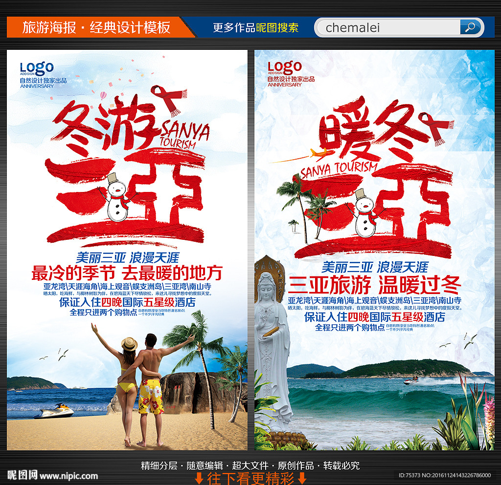 三亚旅游