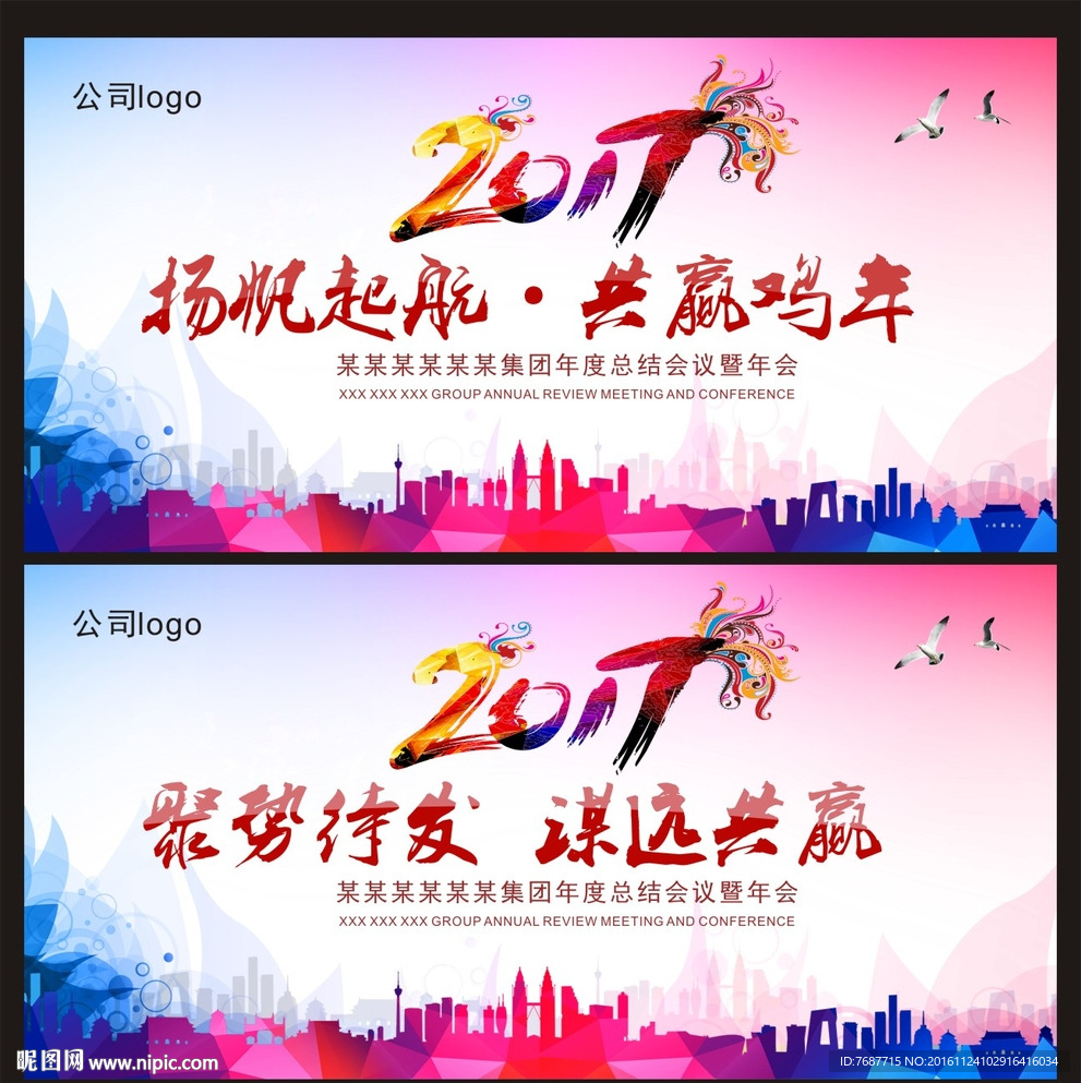 年会