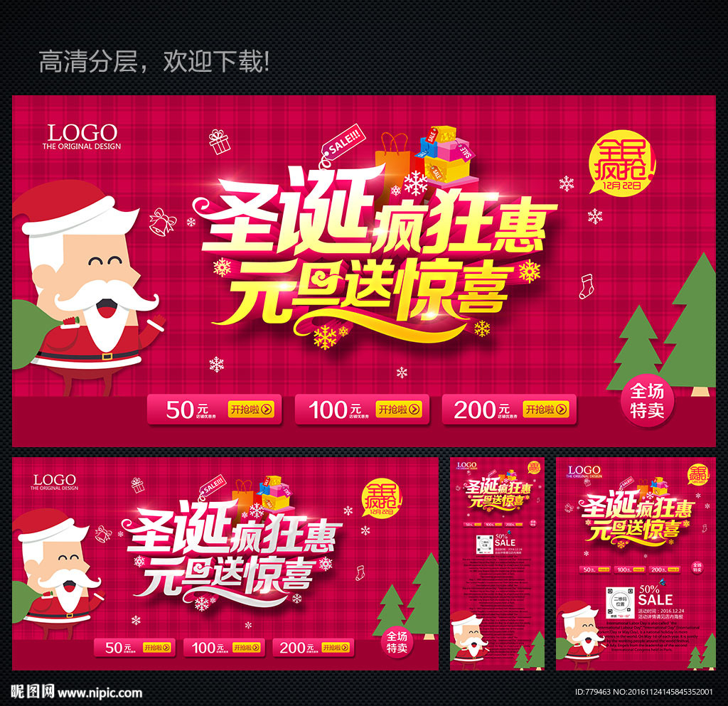 圣诞节促销海报