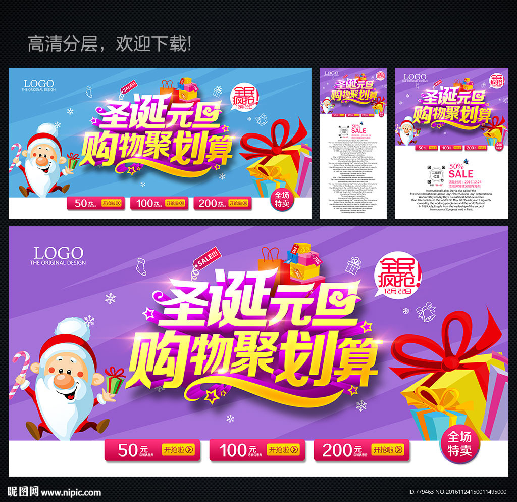 圣诞元旦