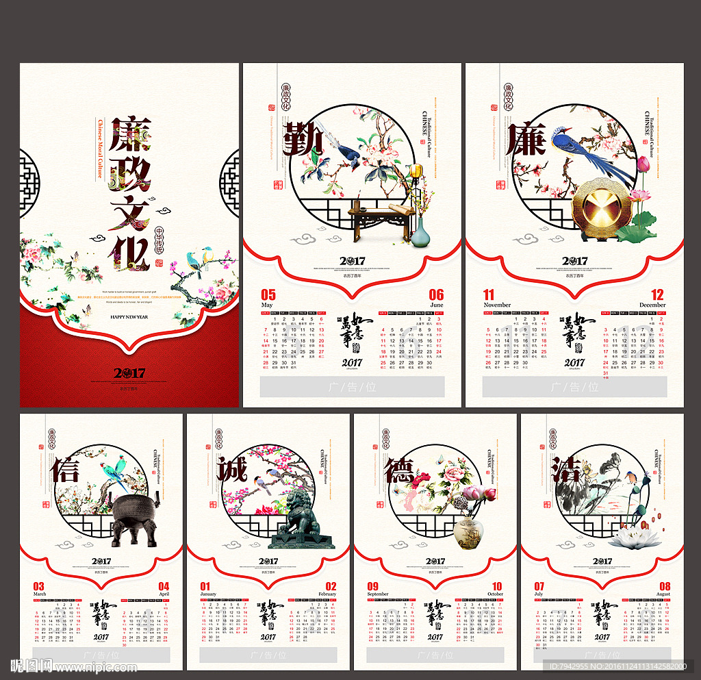 2017年挂历