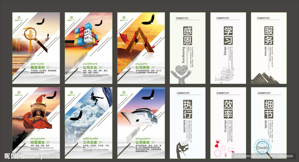 企业文化展板 企业文化海报