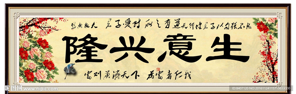 生意兴隆