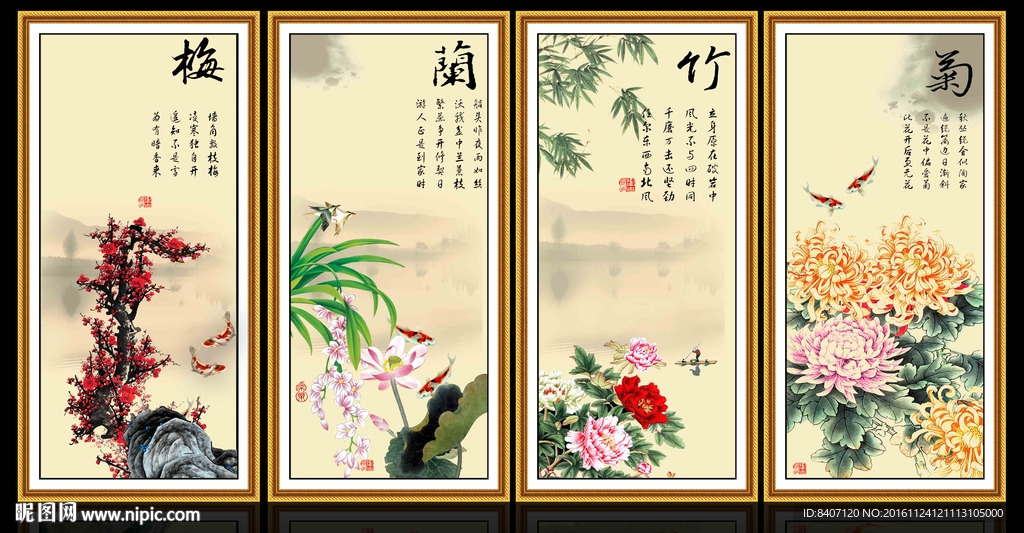 梅兰竹菊
