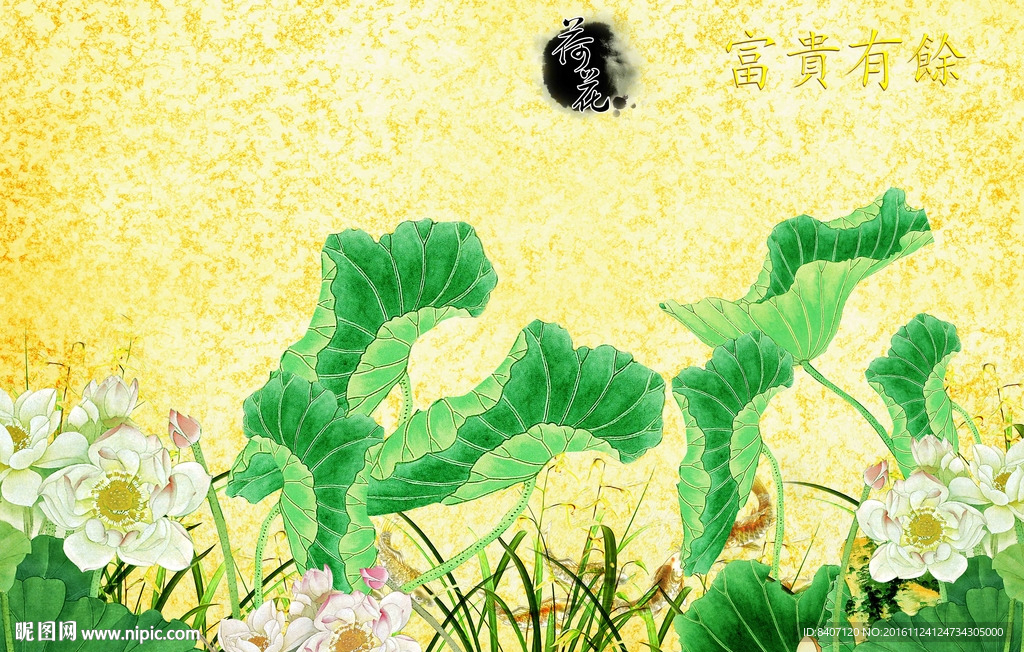 国画荷花