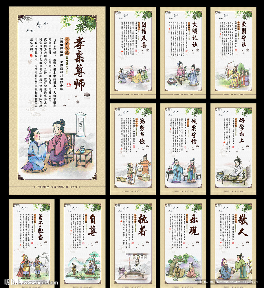 四品八德