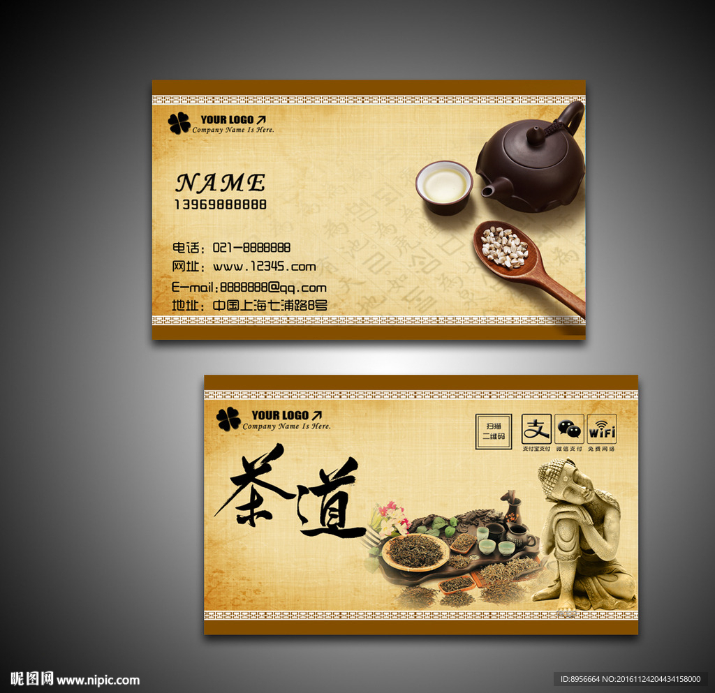 经典茶叶茶具二维码名片