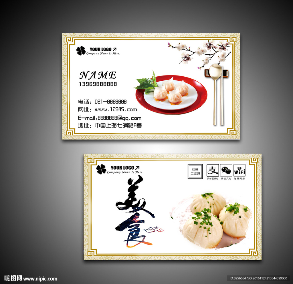 饭店美食经典二维码名片