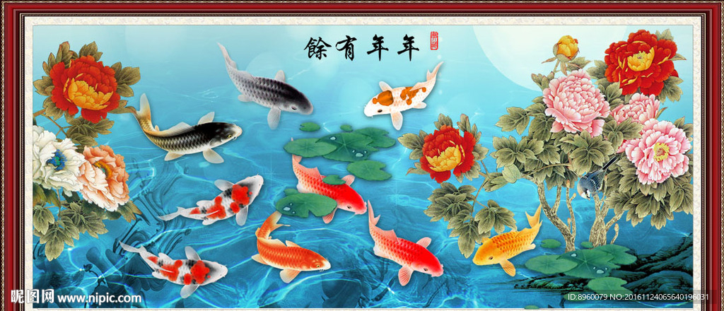 富贵有余