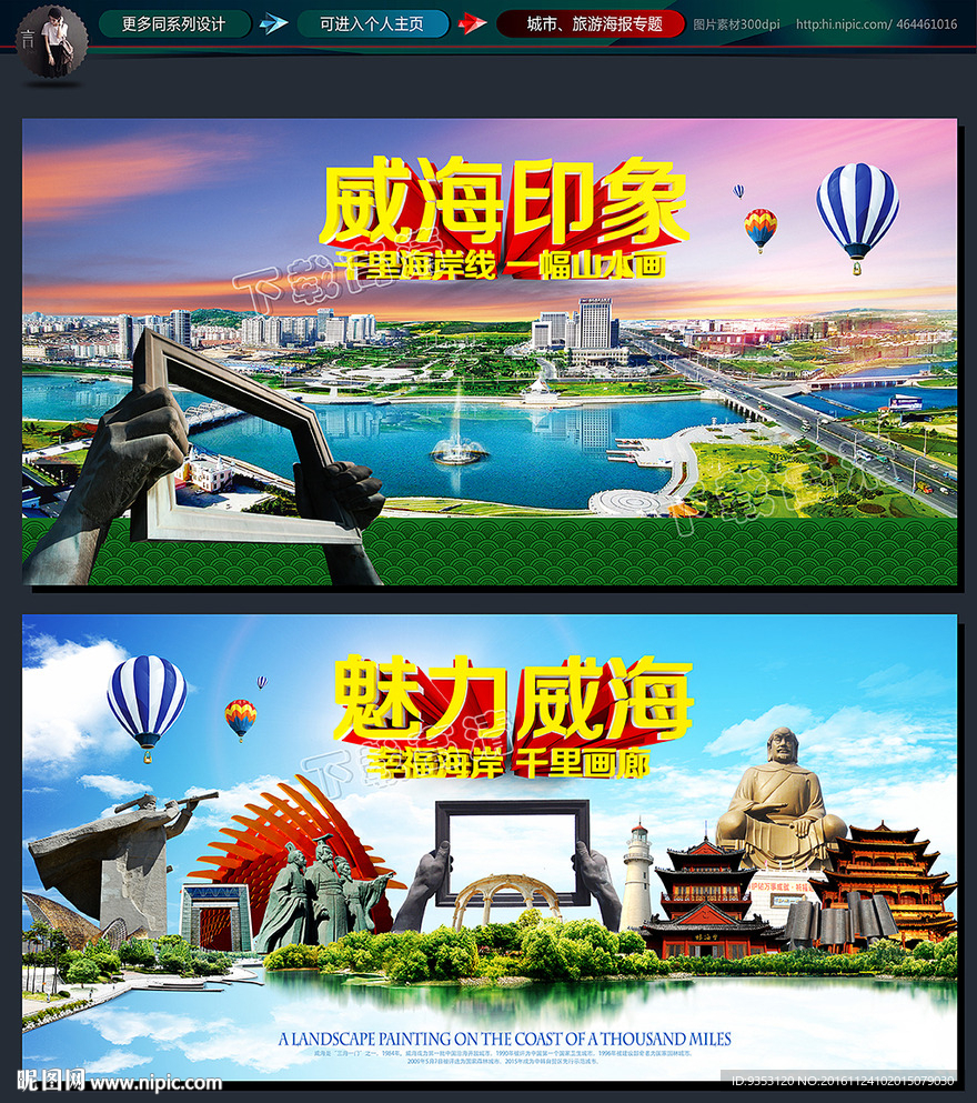 威海