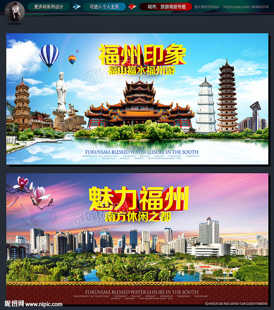 福州