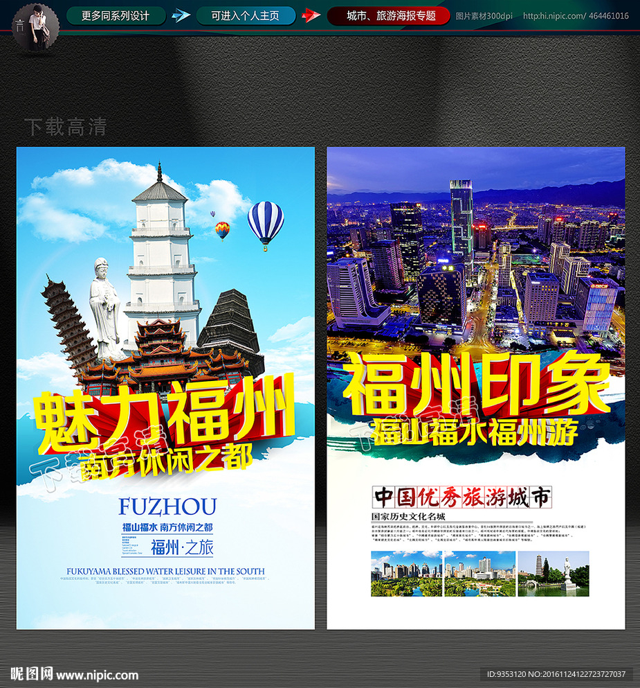 福州
