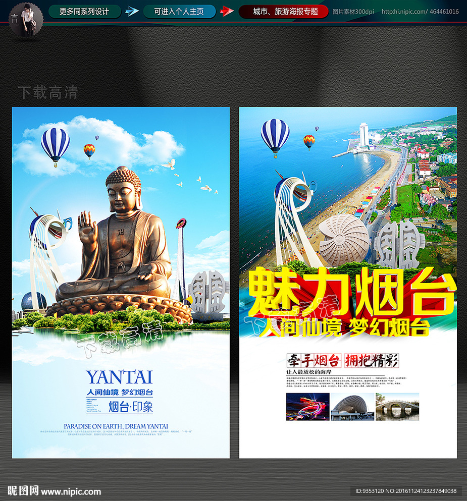 烟台