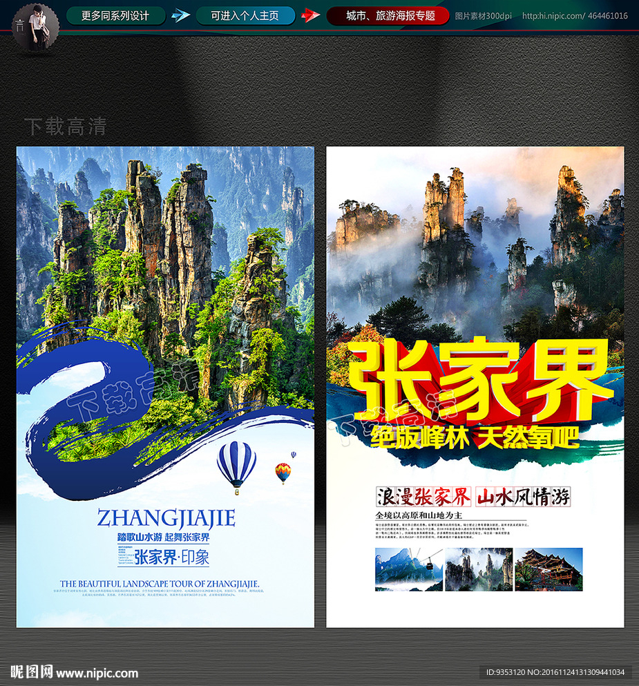 张家界