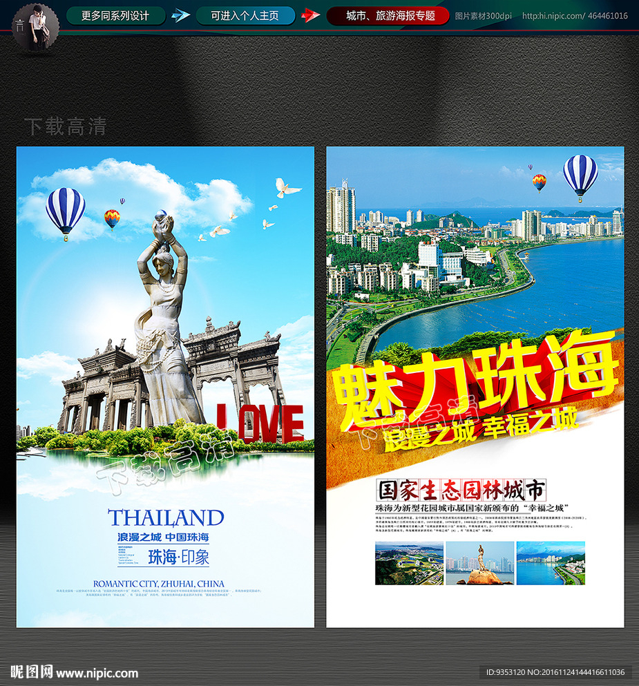 珠海