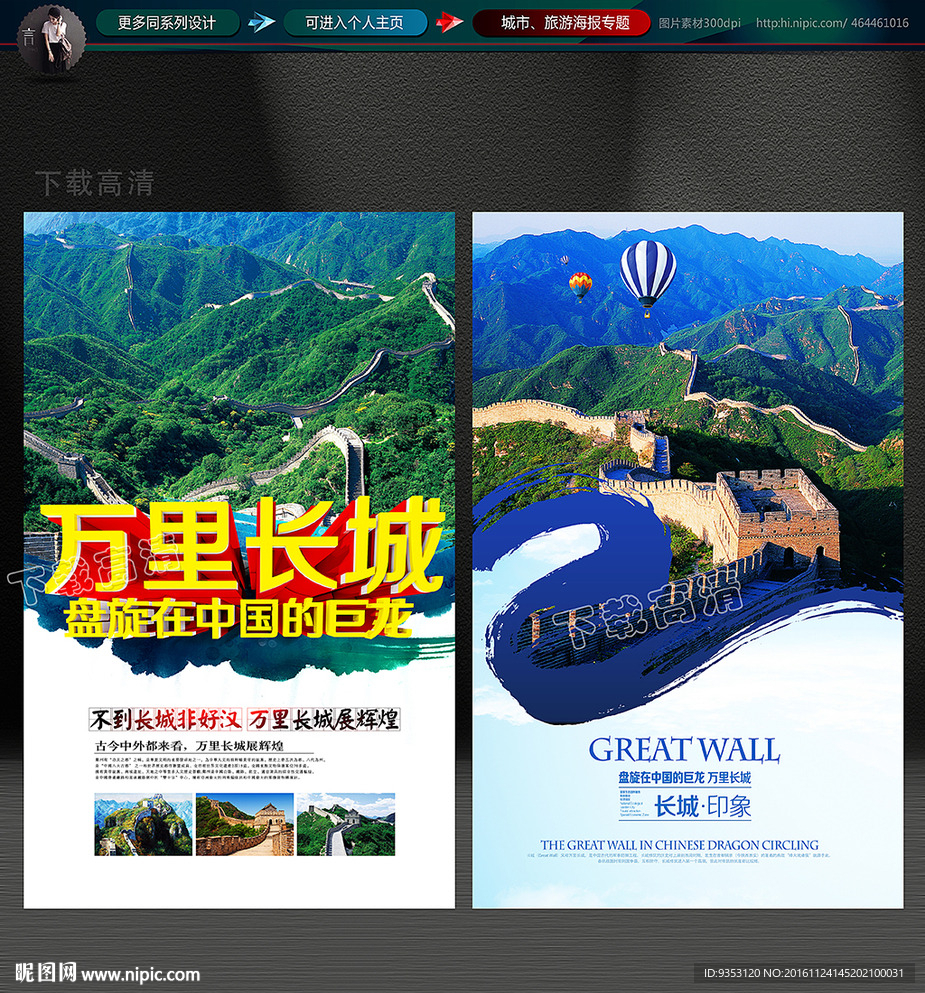 长城