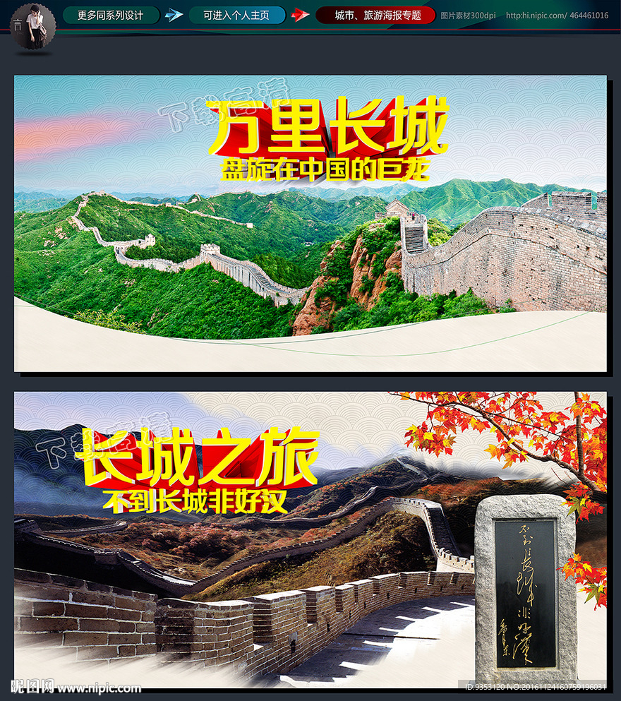 长城