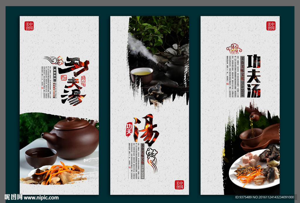 美食汤文化展板