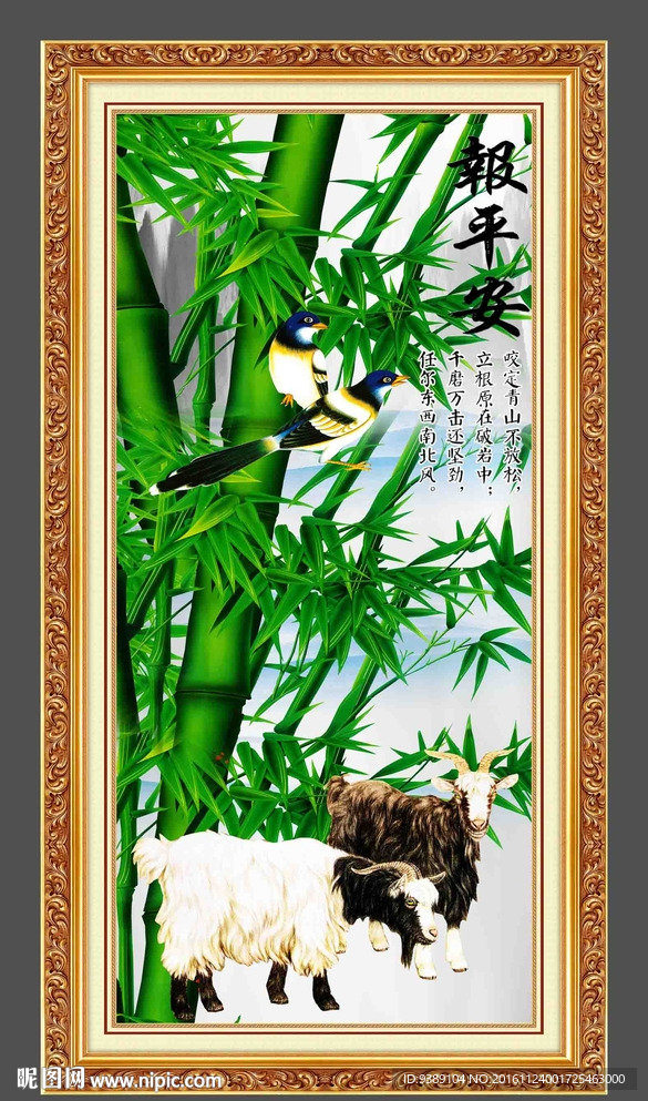 竹报平安