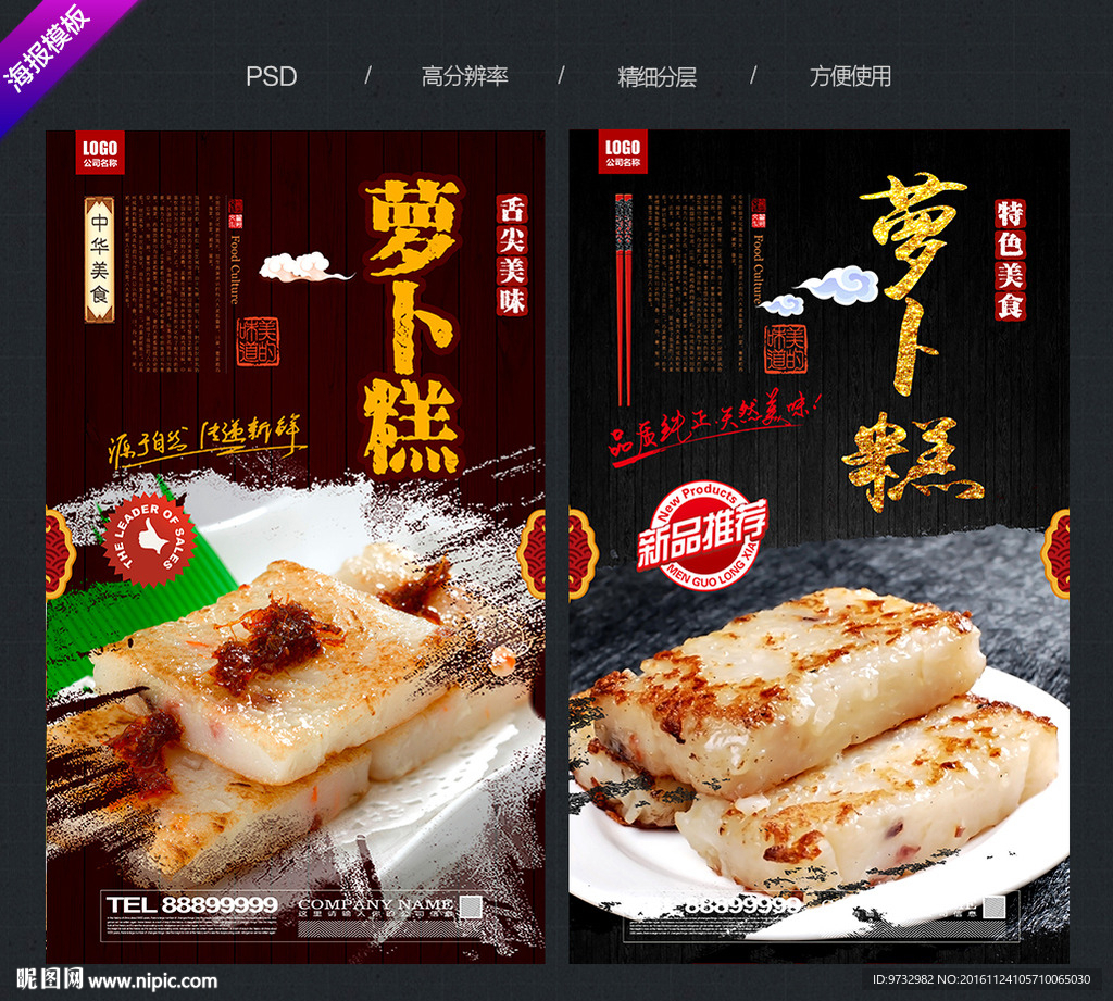 萝卜糕