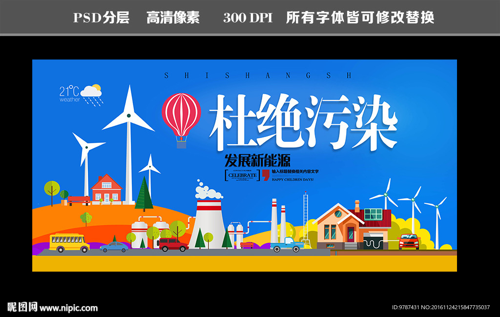 环境保护
