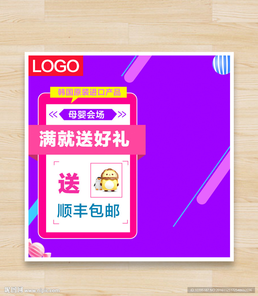 母婴会场直通车广告图