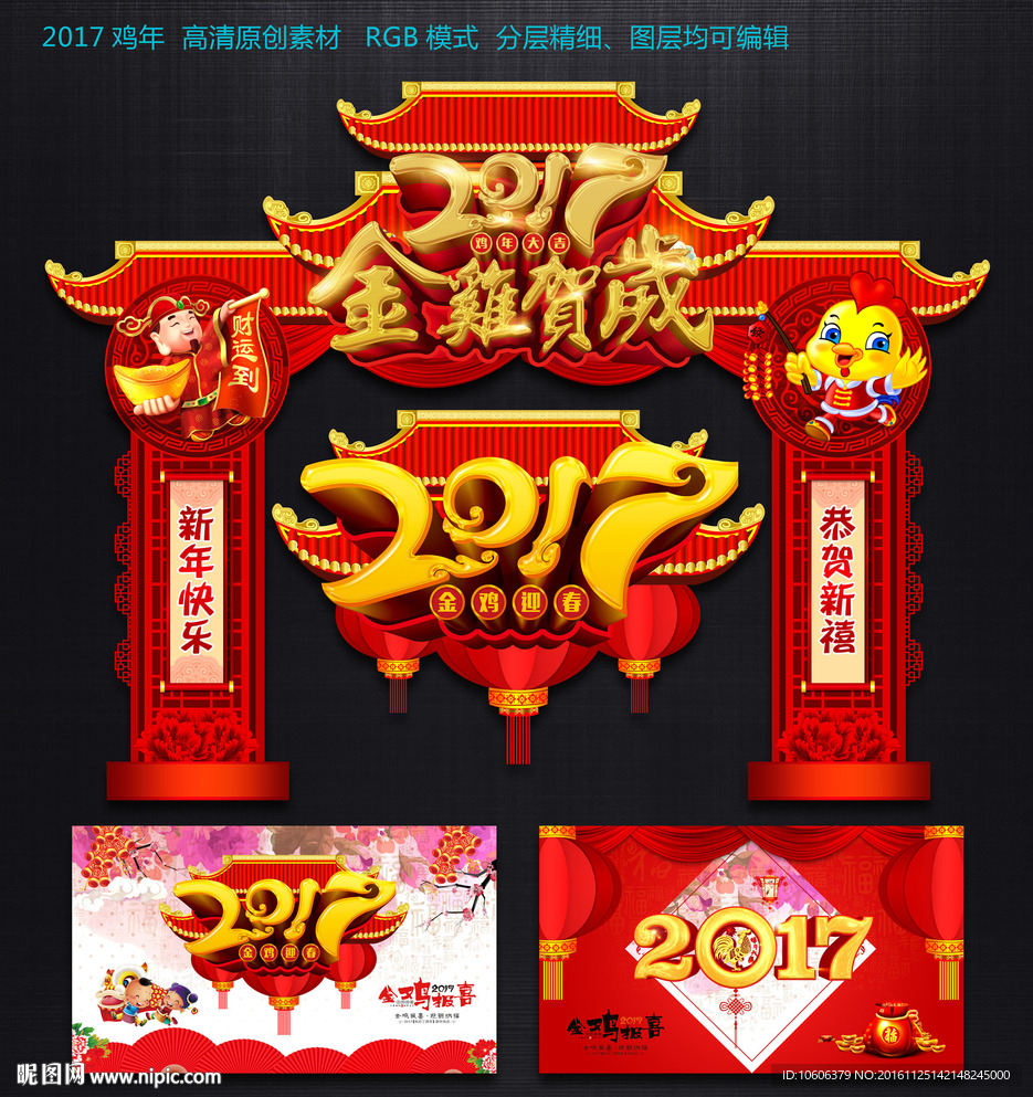 春节拱门