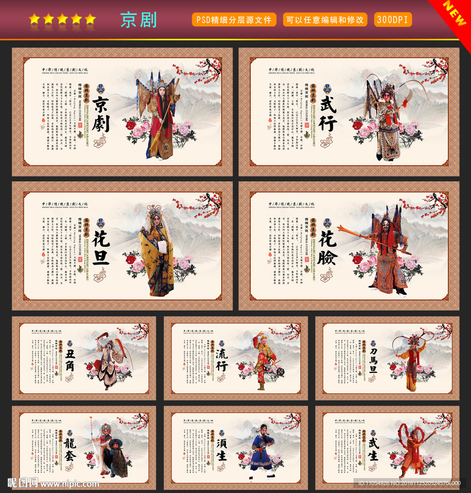 京剧