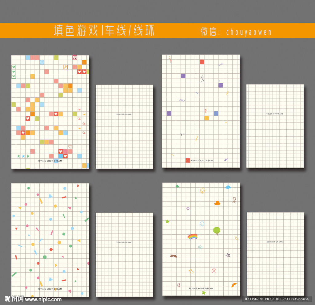 最新韩版清新手绘填色方格本本