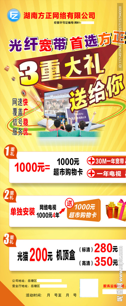 宽带图片