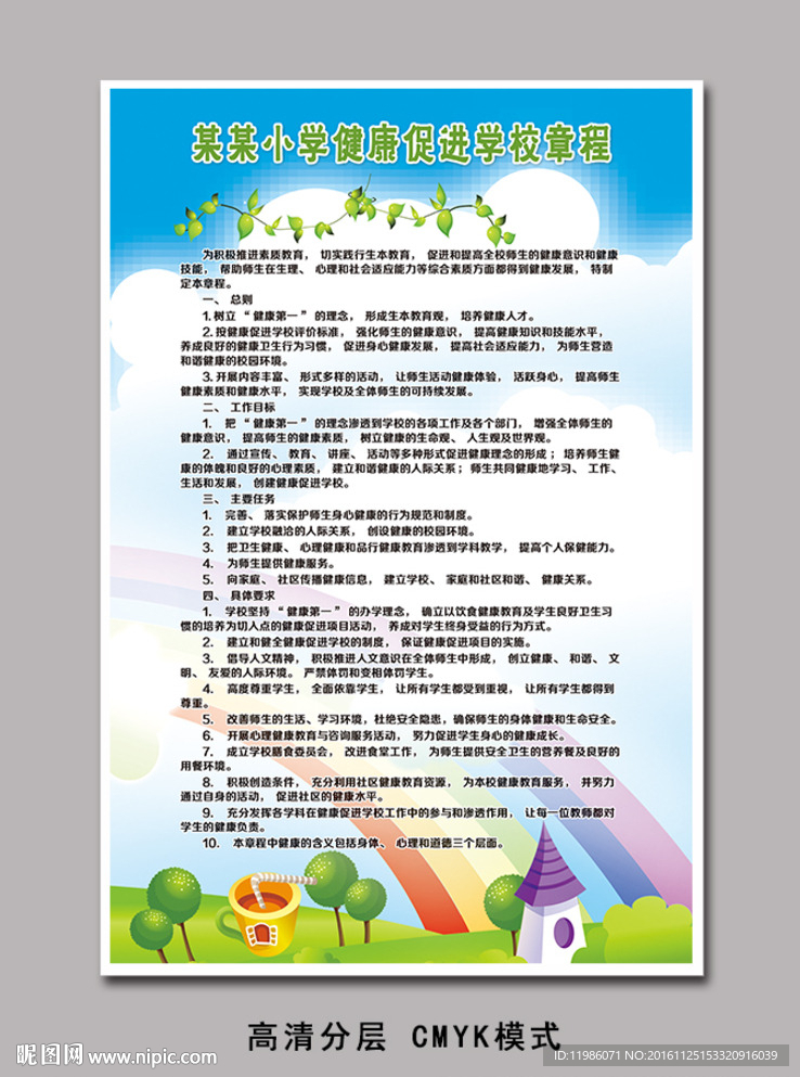 校园展板